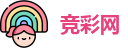足球竞猜